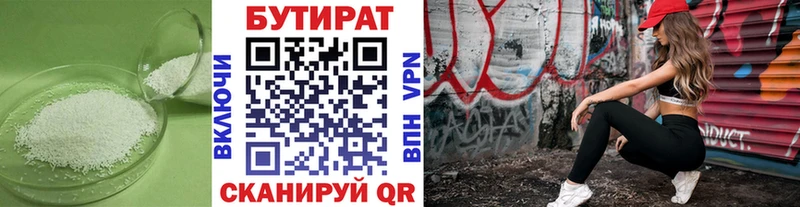 Бутират бутик Городище